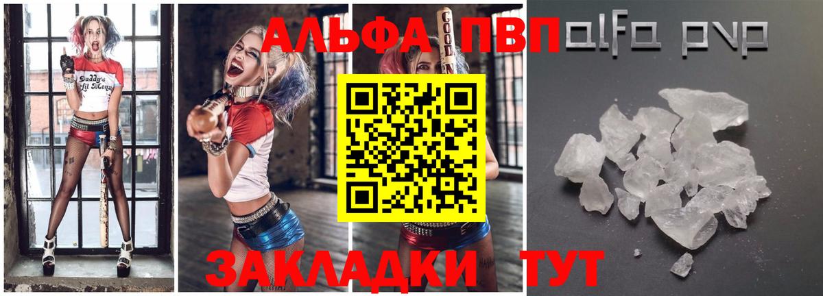 Альфа ПВП VHQ Калуга