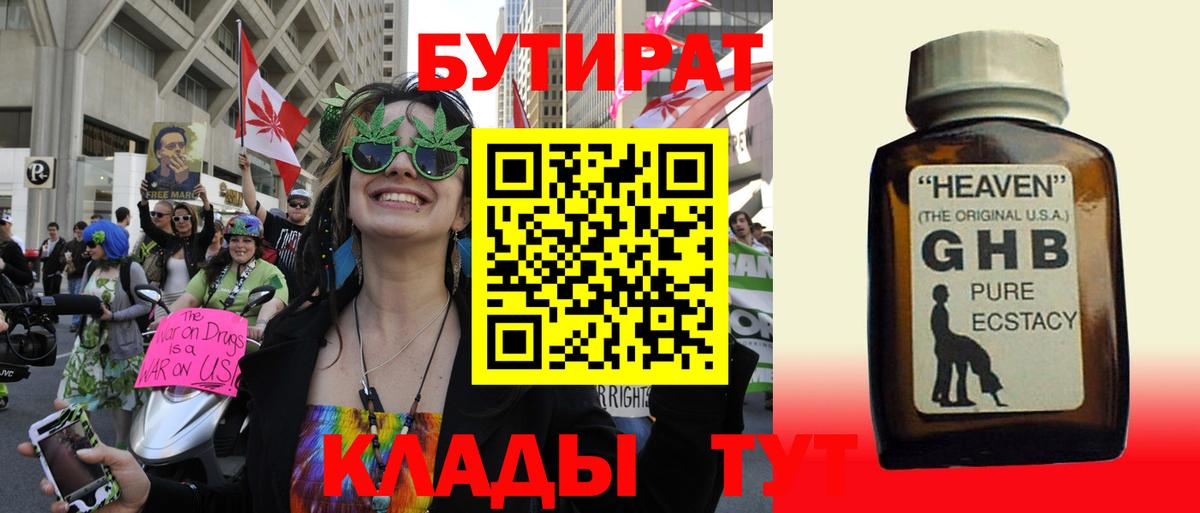БУТИРАТ GHB Калуга