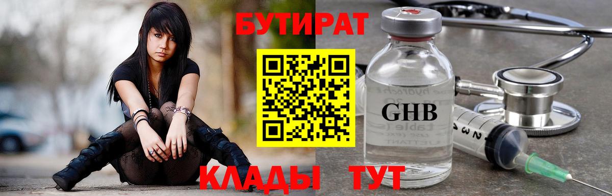 Калуга  Бутират 99%  Бутират  Вход с VPN 