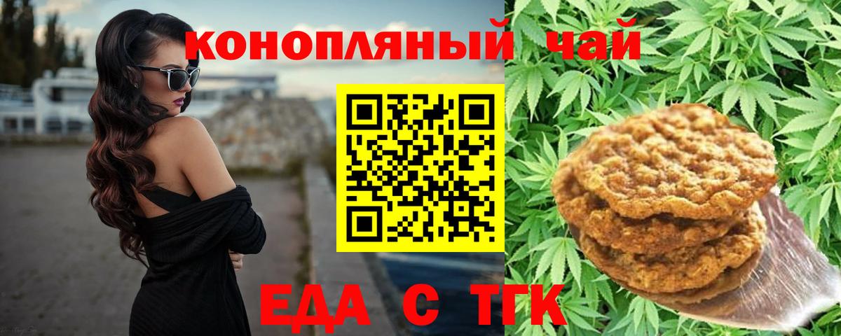 Еда ТГК марихуана  Вход с VPN  Калуга 