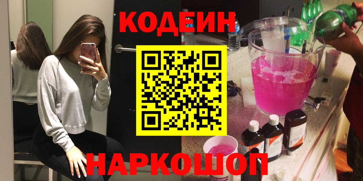 Кодеиновый сироп Lean напиток Lean (лин) Калуга