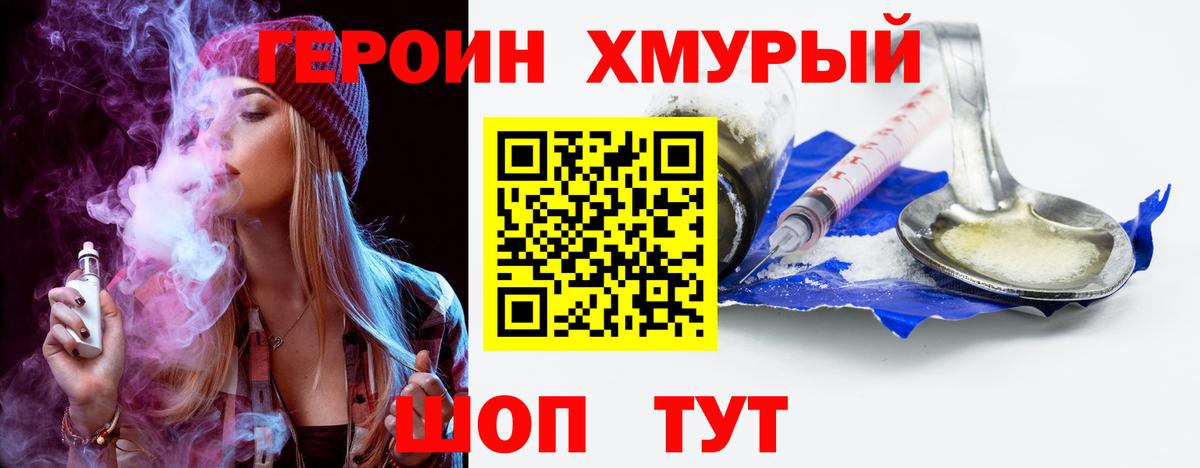 Калуга  ГЕРОИН герыч  Вход с VPN 