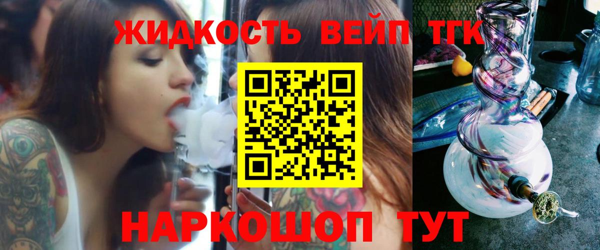 ТГК вейп Калуга